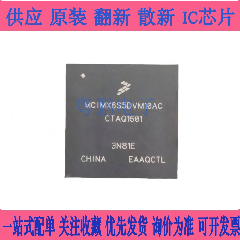 全新原装 MCIMX6S6AVM08AC BGA624 微控制器 处理器芯片 质量保证