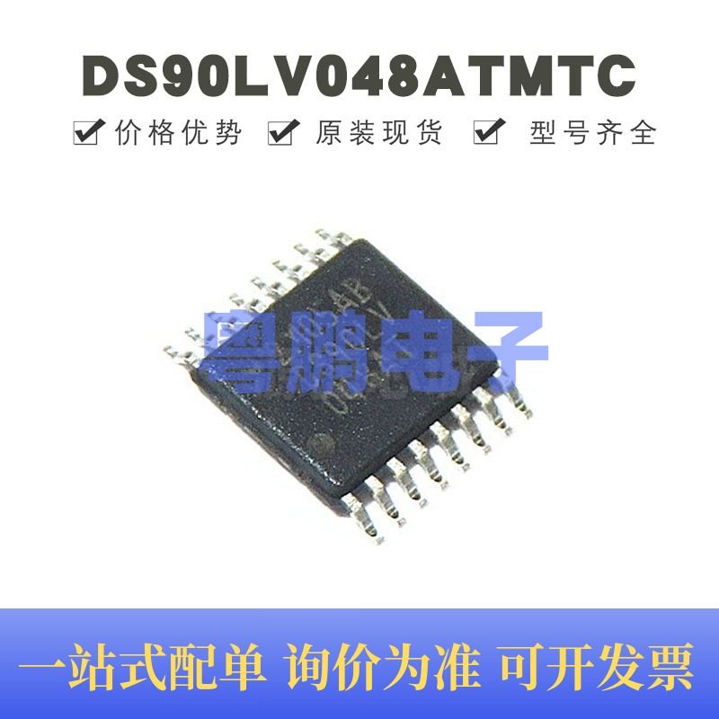 DS90LV048ATMTC 贴片TSSOP-16 四通道CMOS差分线驱动器 全新原装