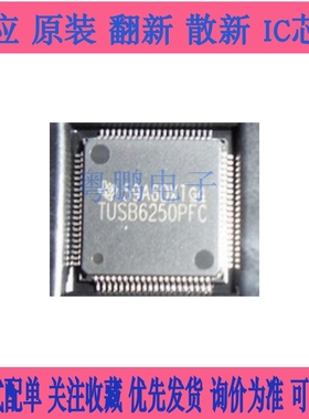TUSB6250PFC TSB41AB3PFP TSB81BA3EPFP TSB81BA3PFP 询价为准