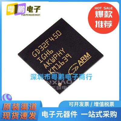 原装正品 GD32F450IGH6 封装BGA176 32位bit微控制器MCU嵌入式IC