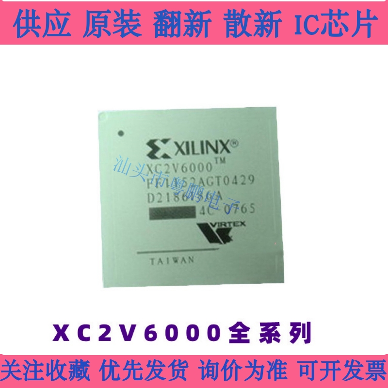 XC2V6000-5FF1152I XC2V6000-4FFG1152C BGA1152 可编程 欢迎咨询