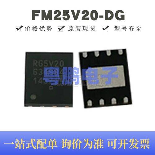 FM25V20-DG 贴片DFN-8 铁电存储器芯片 全新原装 提供BOM配单