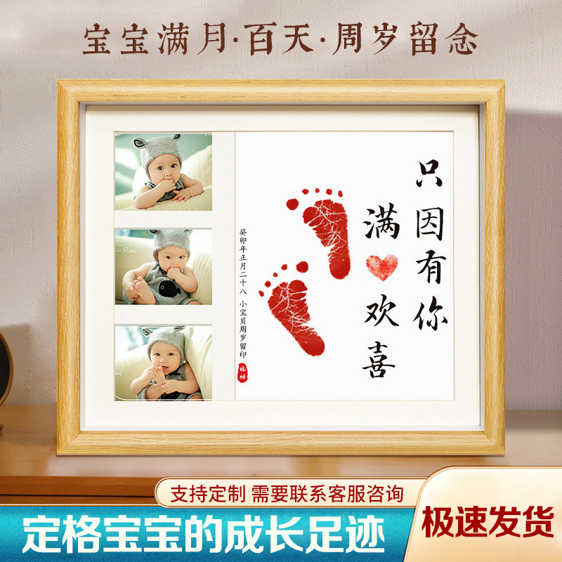 宝宝周岁手足印留念相框