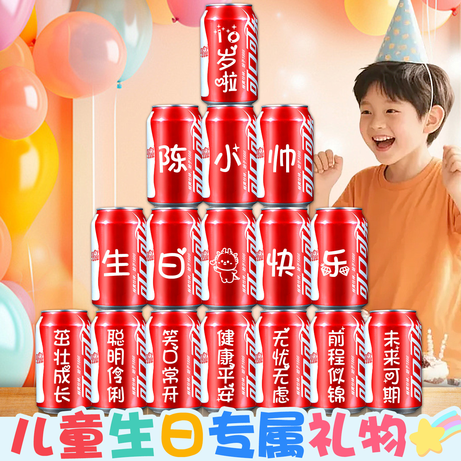 儿童生日定制可乐满月百天宴布置