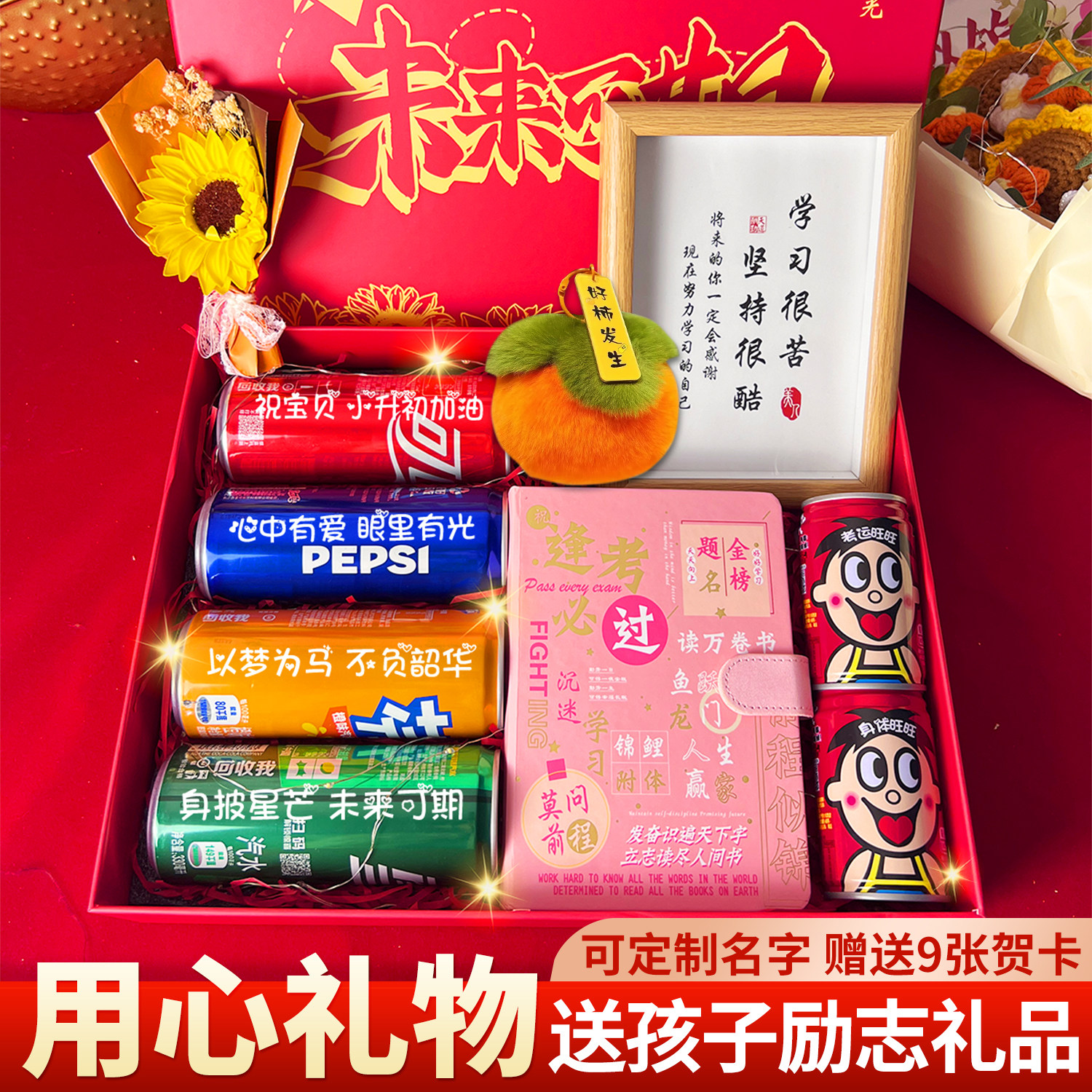 未来可期小升初加油礼盒