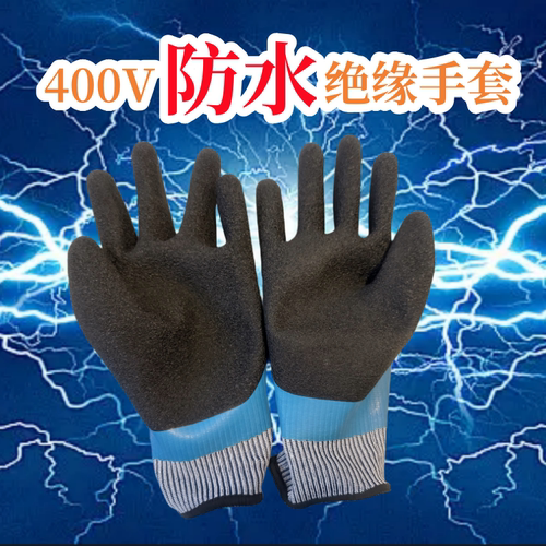 400v低压绝缘手套防电防滑