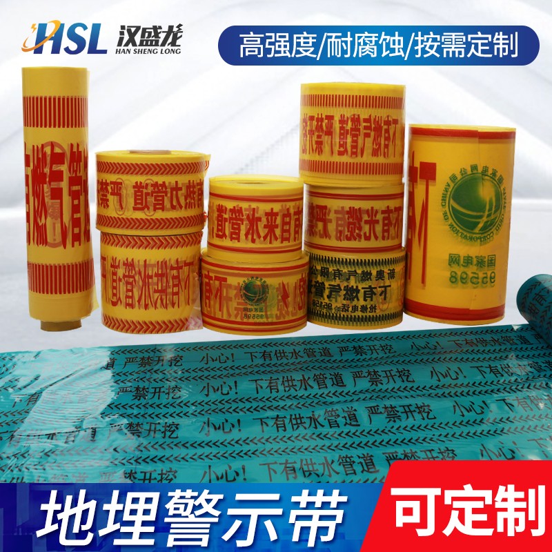 地埋警示带电力电缆管道光缆热力