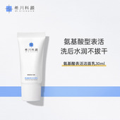 希川科颜氨基酸表活洁面乳30ml 天猫U先 限购一件