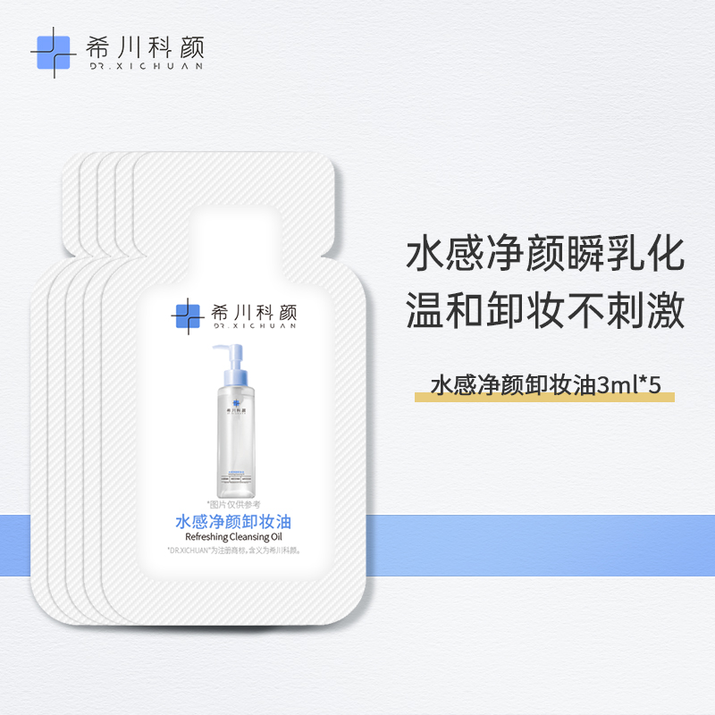 【天猫U先】希川科颜水感净颜卸妆油清洁卸妆保湿舒缓