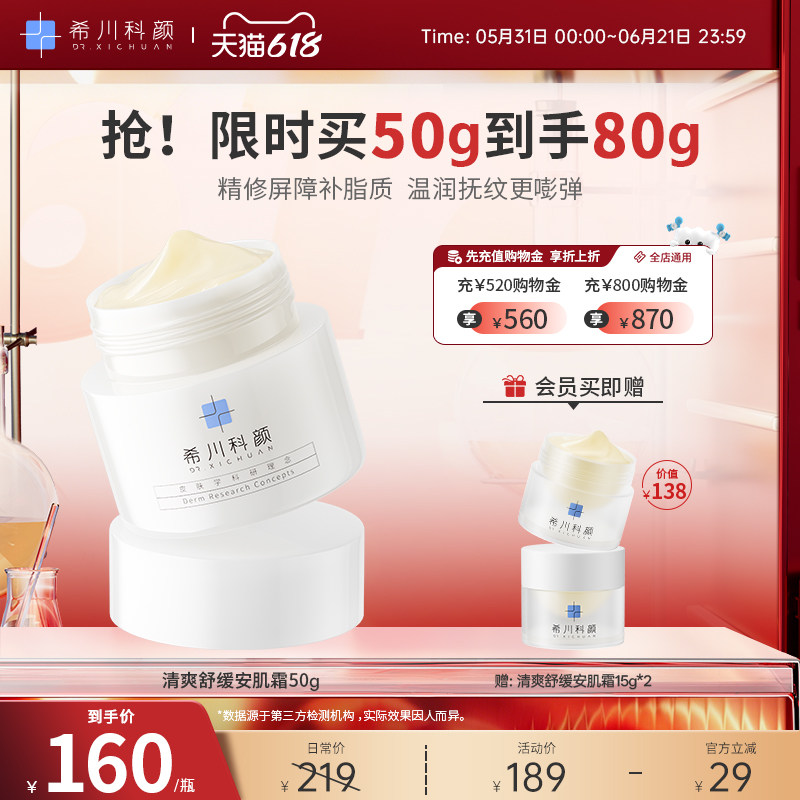 【新品上市】希川科颜安肤霜清爽舒缓修护保湿抗皱紧致控油面霜