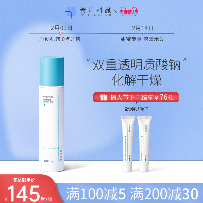 希川科颜舒润修护保湿乳滋润敏感肌舒缓乳液秋冬面霜男女适用50g