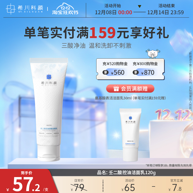 希川科颜壬二酸控油调理洁面乳清洁去角质温和不紧绷洗面奶
