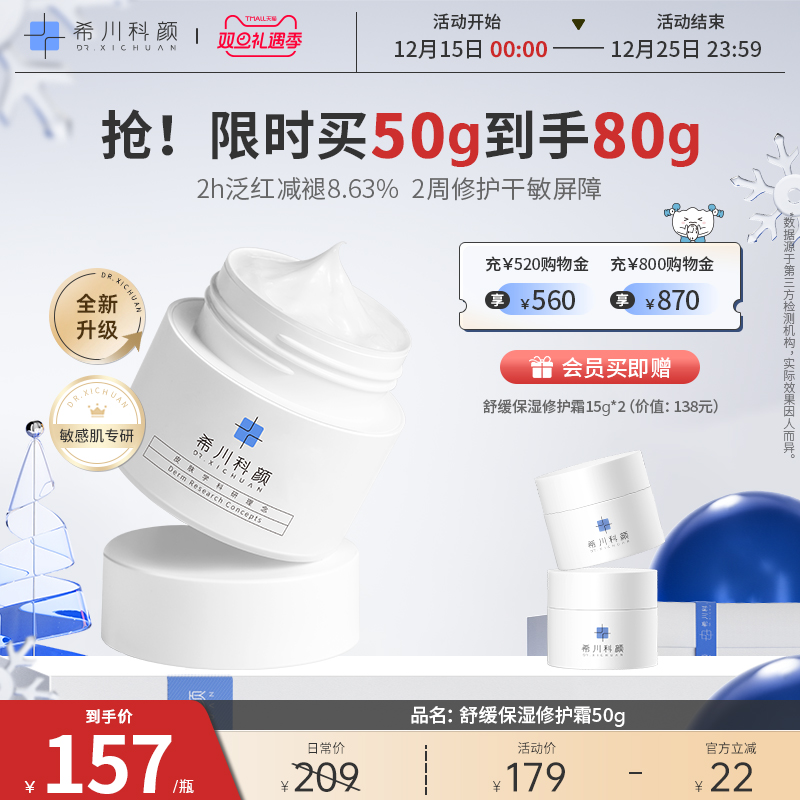 希川科颜舒缓修护屏障保湿霜干皮