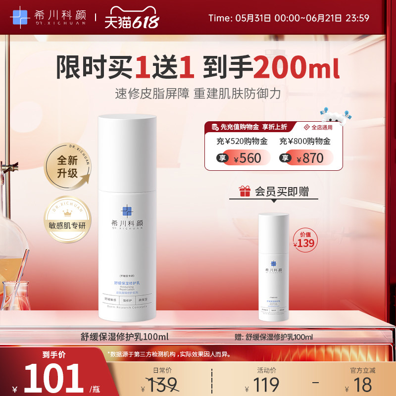 希川科颜屏障修护乳舒缓保湿滋润敏感肌乳液100ml