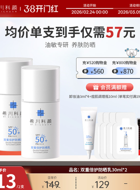 希川科颜双重倍护防晒乳SPF50+防晒霜防紫外线