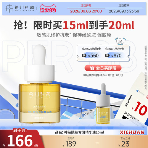 希川科颜神经酰胺专研精华油保湿抗皱紧致舒缓温和