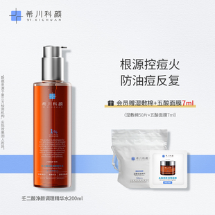 希川科颜壬二酸控痘水200ml祛痘保湿 控油去角质闭口