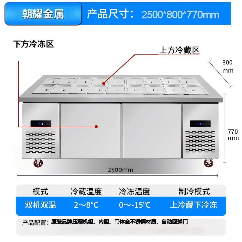 商用展示柜冷藏保鲜小菜冰箱2.5米披萨撒小料台水果捞开槽沙拉台