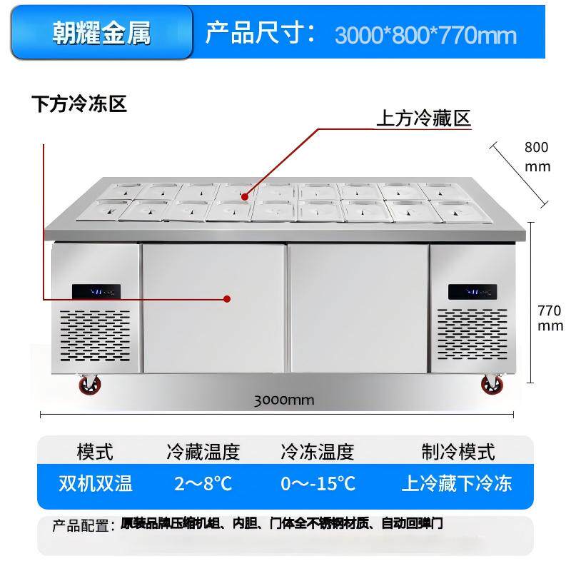 商用展示柜冷藏保鲜小菜冰箱3米披萨撒小料台水果捞开槽沙拉台