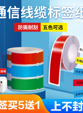 凝优线缆标签打印贴纸 机房刀型单排电信网线光纤尾纤不干胶 通信工程线数据线电缆光缆p型标签纸