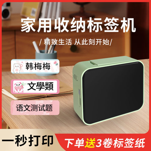 时钟款标签打印机家用防水防油