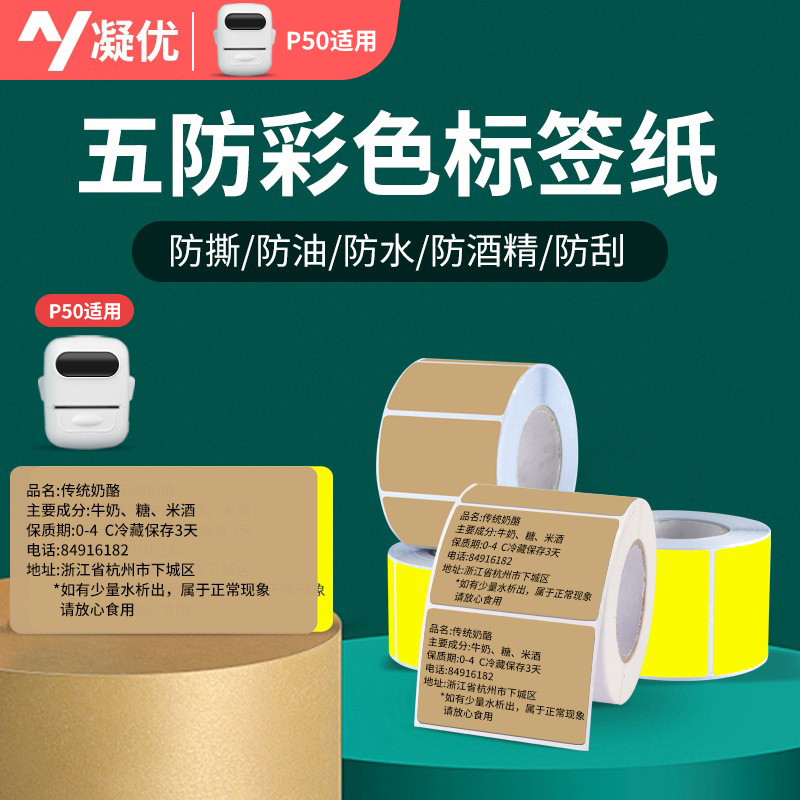 五防品质防水防油防撕防刮