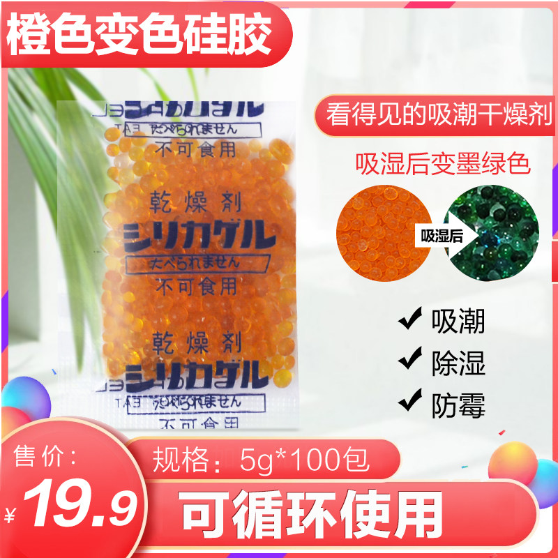 5克g茶叶饼干食品防潮干燥剂相机单反防潮袋硅胶变色干燥乐器除湿