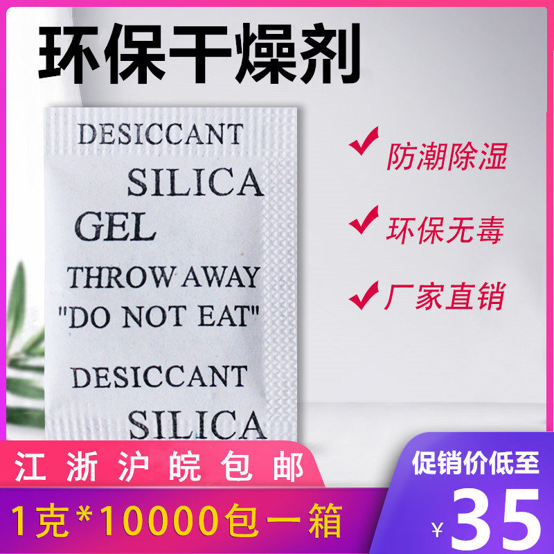 1g克小包装环保干燥剂鞋子