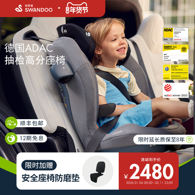 Swandoo Charlie儿童安全座椅isofix接口3-12岁R129认证汽车用