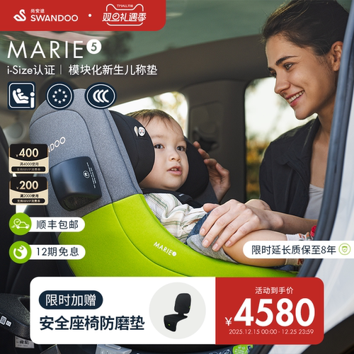 SWANDOO儿童安全座椅0-4岁