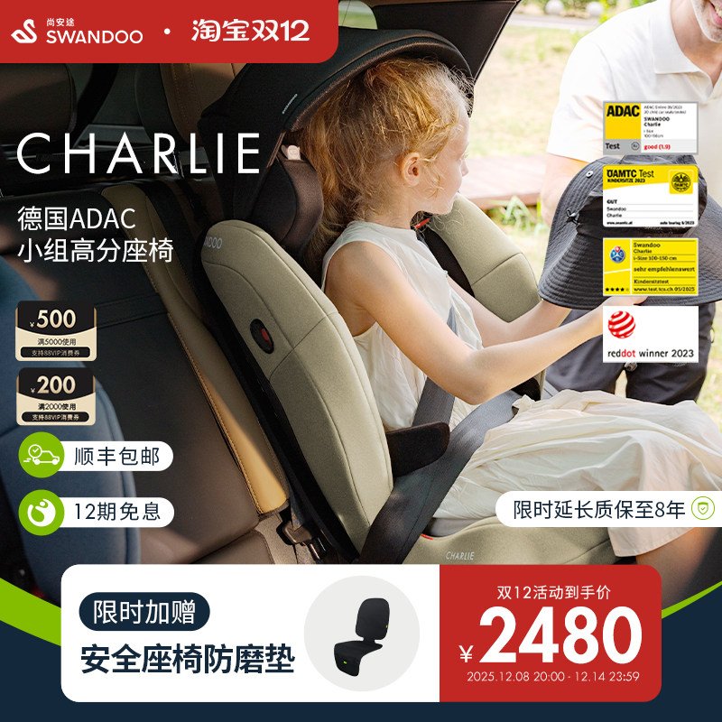 Swandoo儿童安全座椅3-12岁