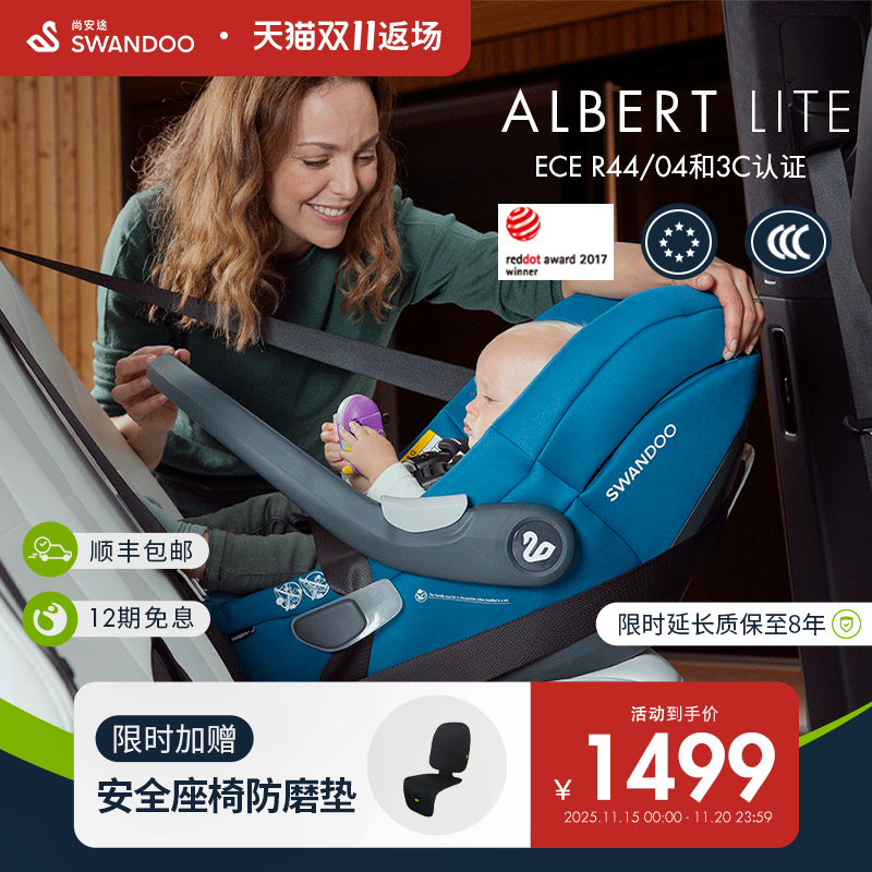 SWANDOO婴儿提篮式安全座椅