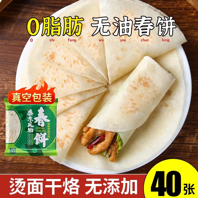 烫面春饼皮薄饼筋饼盛京风物纯手工卷饼皮无添加筋饼烙馍早餐煎饼图片