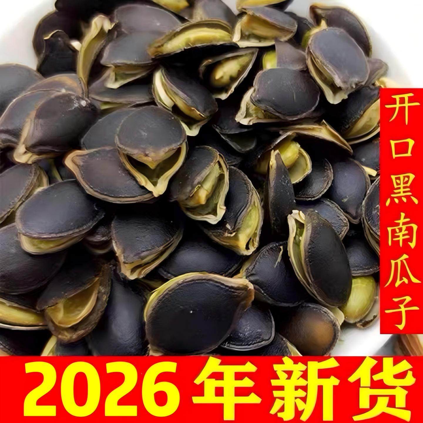 瓜子2026新货黑金刚开口南瓜子小锅精炒原味瓜子炒熟椒盐炒货零食