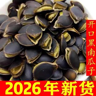 瓜子2026新货黑金刚开口南瓜子小锅精炒原味瓜子炒熟椒盐炒货零食