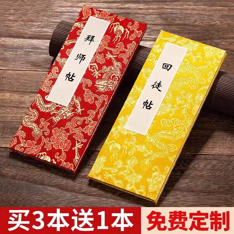 拜师帖定制收徒帖可手写册页本回师帖拜师礼道具折子回徒帖中医拜