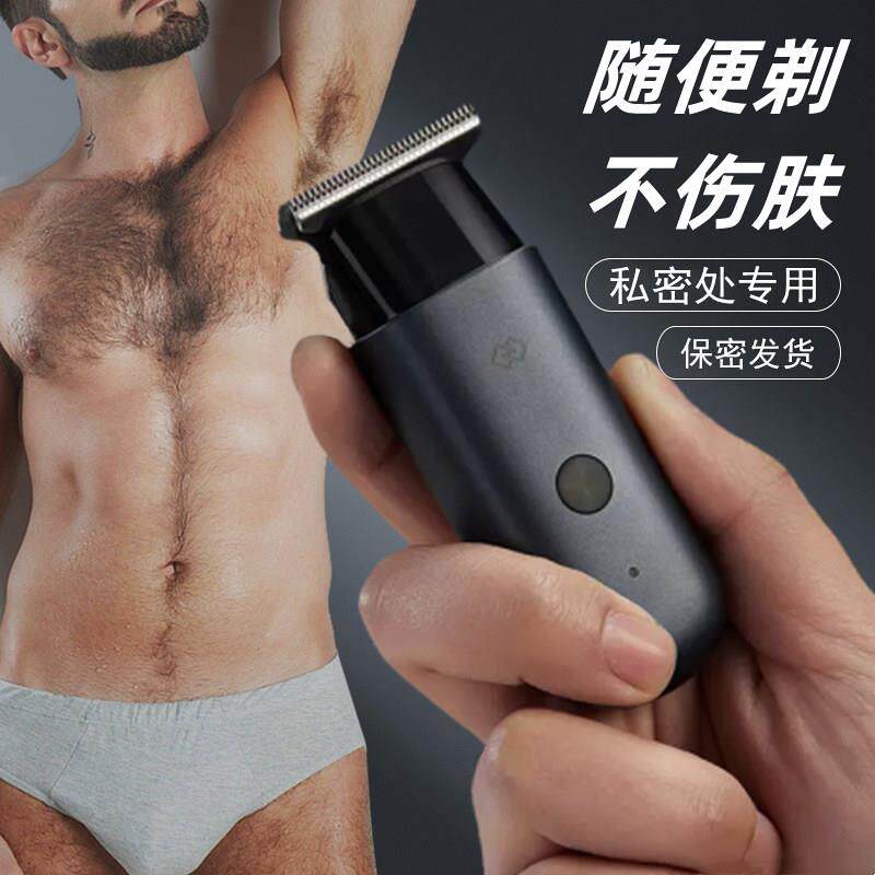 私密处剃毛器男女士阴毛蛋毛修剪器腋毛下体毛肛毛电动刮毛刀专用
