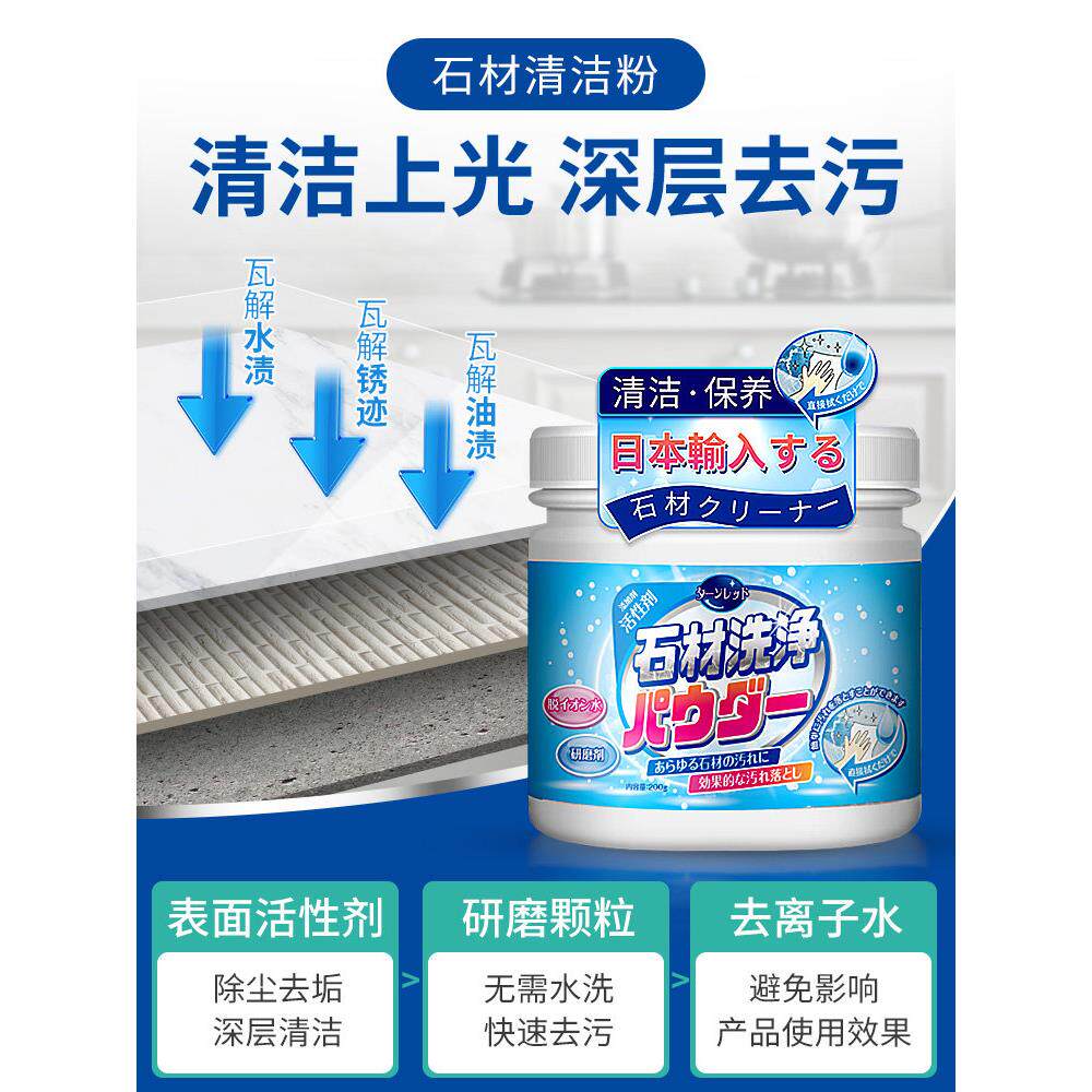 日本石材清洁粉石英石台面瓷砖清洗强力去污抛光厨房大理石清洁剂