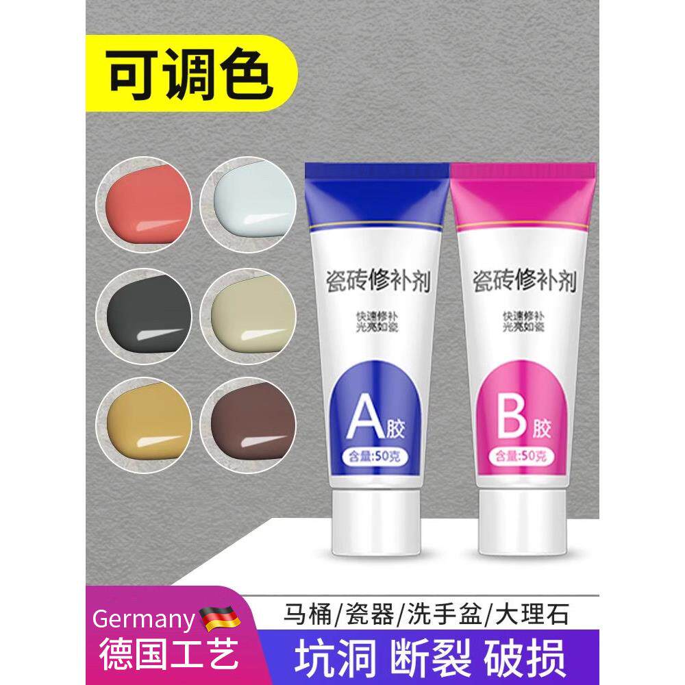 德国瓷砖修覆修补膏可调色遮丑补洞修补剂岩板大理石破损地板砖胶