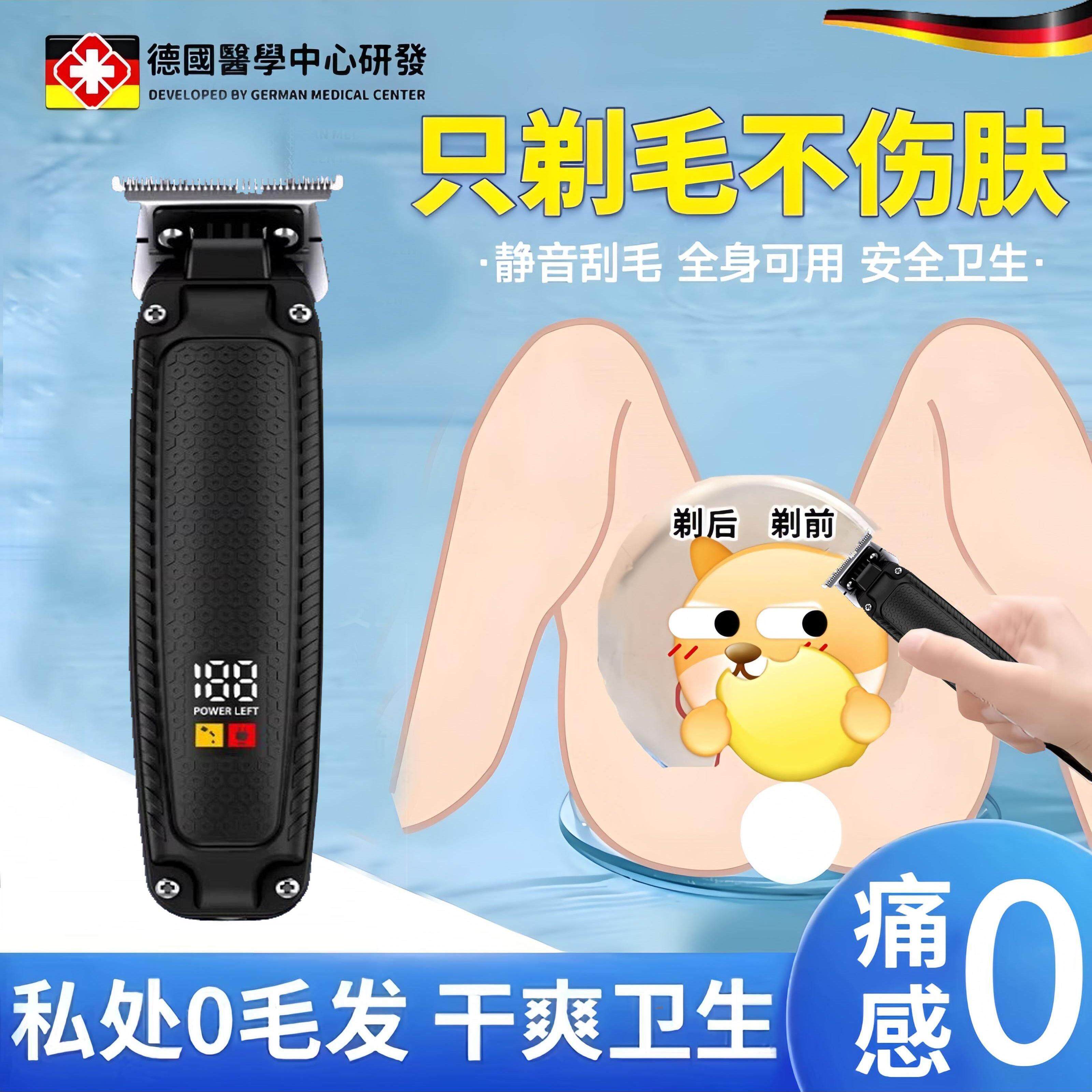 德国电动剃毛刀私密男士腋下毛刮毛刀阴毛下体蛋蛋女剃刀修剪减器