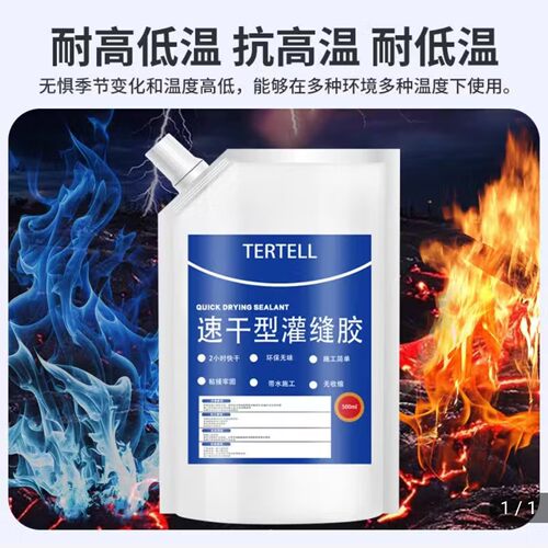 TERTELL速干型灌缝胶多功能灌封胶好壹达高分子防漏水补漏填缝a5