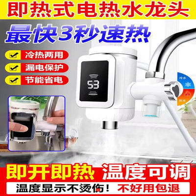 夏辜黑科技电热水龙头冷热两用厨房水头即热式数显龙头速热出水头