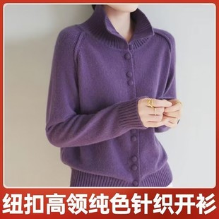 闵潇女装钮扣高领纯色针织开衫秋冬女士加厚长袖毛衣翻领内搭上衣