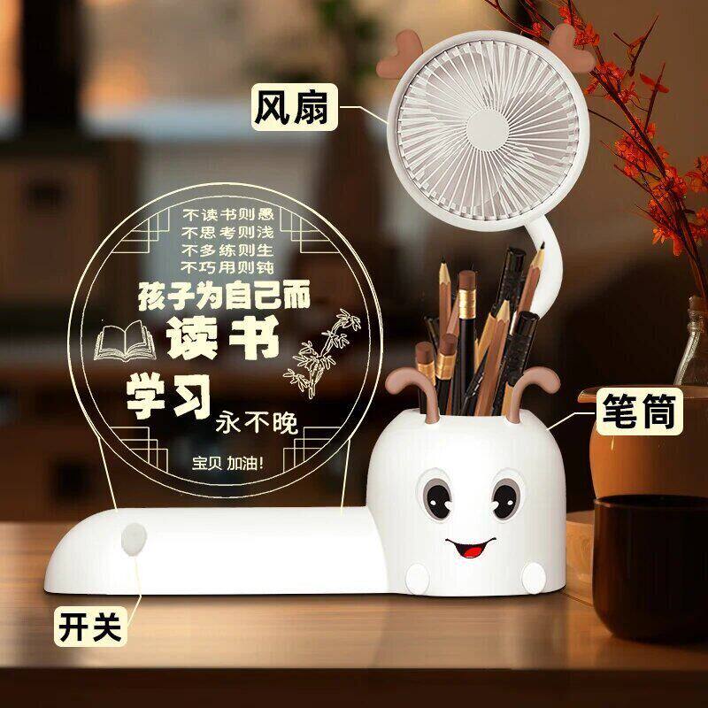 笔筒风扇小夜灯洋洋洋日用优品学生奖品礼品生日礼物桌面励志摆a8