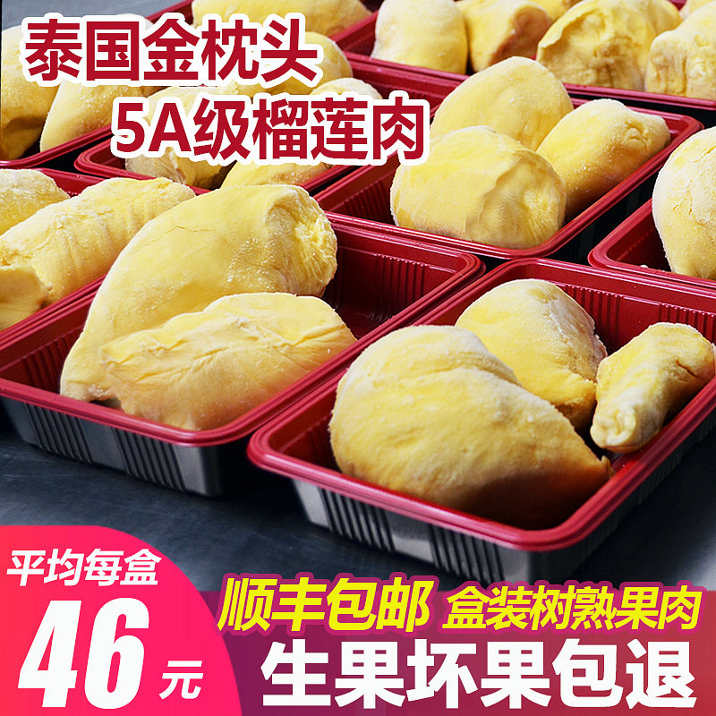 晨捕泰国金枕头榴莲肉冷冻无核当季榴莲速冻有核果肉商用顺丰速运