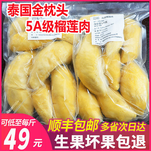 晨捕泰国金枕榴莲肉冷冻树熟果肉