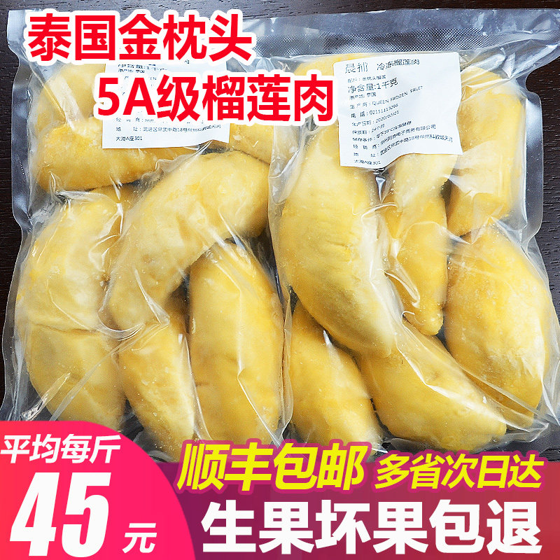 晨捕泰国金枕头榴莲肉冷冻果肉新鲜去壳冰冻带核速冻进口水果树熟