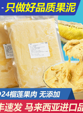 晨捕苏丹王榴莲泥d24榴莲肉冷冻无核马来西亚进口果肉泥榴莲酱2kg