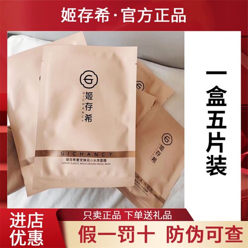 姬存希奢宠弹润小水库面膜