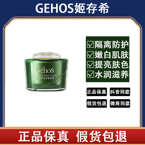 姬存希蜗牛原液焕彩隔离遮瑕霜